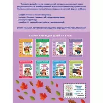 Изучаю мир вокруг, для детей от 5 лет. Чакуди Э. Э.