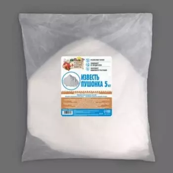 Известь пушонка «Рецепты Дедушки Никиты», 5 кг