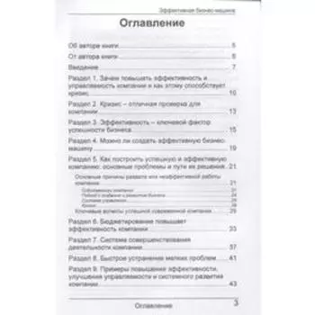 Эффективная бизнес-машина. Карпов А. Е.