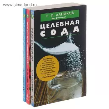 Эффективные народные средства лечения (комплект)