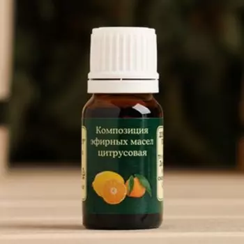 Эфирное масло "Цитрусовая композиция", 100% натуральное, 10 мл