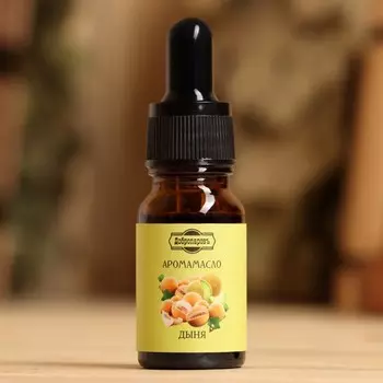 Эфирное масло «Дыня», удобный дозатор, 10 мл «Добропаровъ»