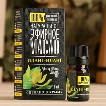 Эфирное масло "Иланг-Иланг" 5 мл