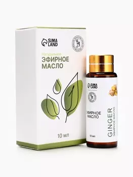 Эфирное масло «Имбирь», 10 мл, с пипеткой