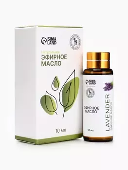 Эфирное масло «Лаванда», 10 мл, с пипеткой