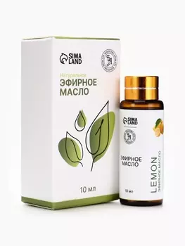Эфирное масло «Лимон», 10 мл, с пипеткой