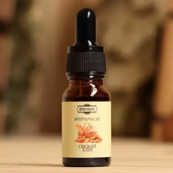 Эфирное масло «Свежий хлеб», удобный дозатор, 10 мл «Добропаровъ»