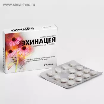 Эхинацея, поддержание иммунитета, 30 жевательных таблеток