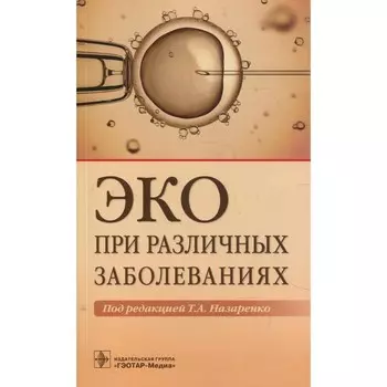 ЭКО при различных заболеваниях