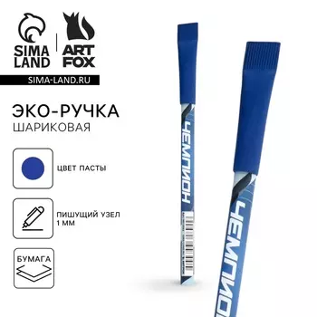 Ручка-эко шариковая, синяя паста, 1.0 мм «Чемпион»