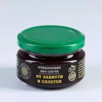 Эко-свеча магическая "От зависти и сплетен" из натурального воска, 7х5 см