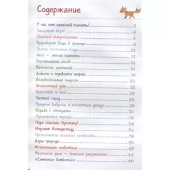 ЭкоЭнциклопедия «Бережем нашу планету»