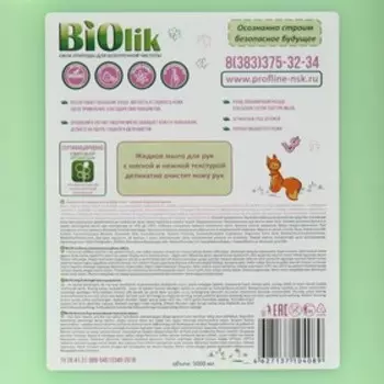 Экологическое жидкое мыло Biolik "Алоэ" 5 л