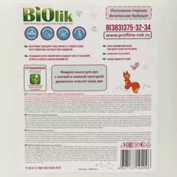 Экологическое жидкое мыло Biolik "Жемчужное" 5 л