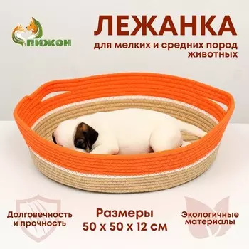 Экологичный лежак для животных (хлобчатобумажный), 505012 см, вес до 25 кг, оранжевый