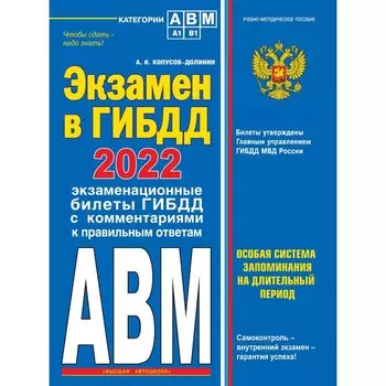 Экзамен в ГИБДД. Категории А, В, M, подкатегории A1. B1 с самыми последними изменениями и дополнениями