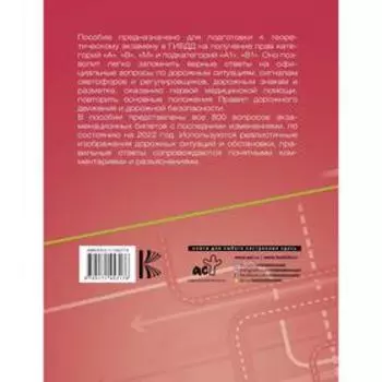 Экзаменационные билеты для сдачи экзамена на права категорий А, В и М, подкатегорий А1 и В1 на 2022 г.