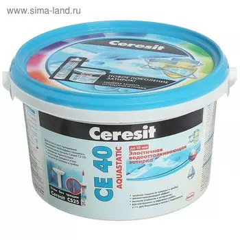 Эластичная водоотталкивающая затирка Ceresit CE 40 Aquastatic (1-10 мм), белая, 2 кг