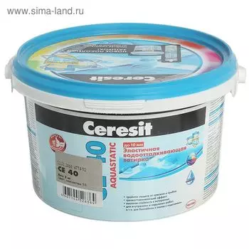 Эластичная водоотталкивающаяся затирка Ceresit CE40 Aquastatic (1-10 мм), манхеттен, 2 кг