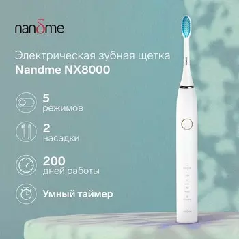 Электрическая зубная щетка Nandme NX8000, 5 режимов, АКБ, 2900 мАч, 2 насадки, белая