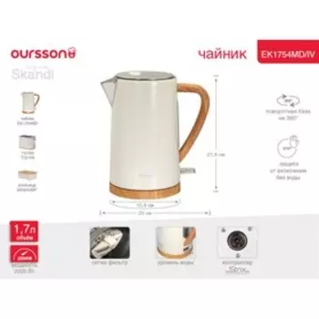 Электрический чайник Oursson, EK1754MD/IV, цвет слоновая кость