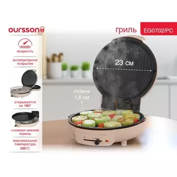 Электрический гриль Oursson EG0702/PC «Прованс Кофе», 1650 Вт, антипригарное покрытие, цвет кофе