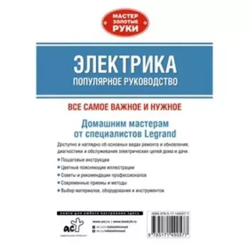 Электрика. Популярное руководство. Джексон А.
