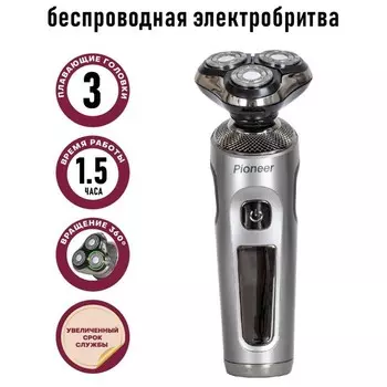 Электробритва Pioneer BS007, 3 Вт, 3 головки, USB, АКБ, серебристая