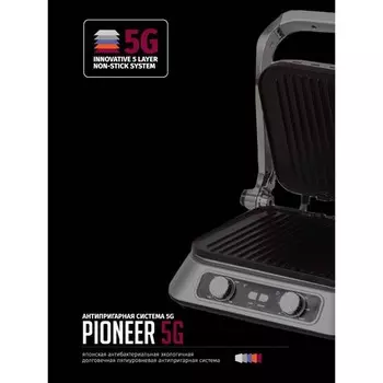 Электрогриль Pioneer GR1010E, 2100 Вт, антипригарное покрытие, серебристый
