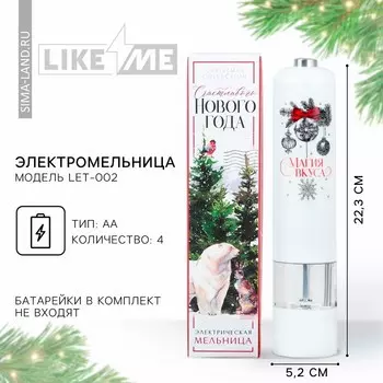 Электромельница «Новогодняя коллекция: Магия вкуса», модель LET-001, 22,3 х 5,2 см
