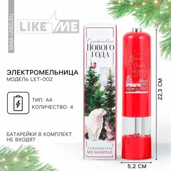 Электромельница «Новогодняя коллекция: Тепла и уюта», модель LET-003, 22,3 х 5,2 см
