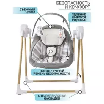 Электронные качели детские AmaroBaby Wooden Swing, цвет серый