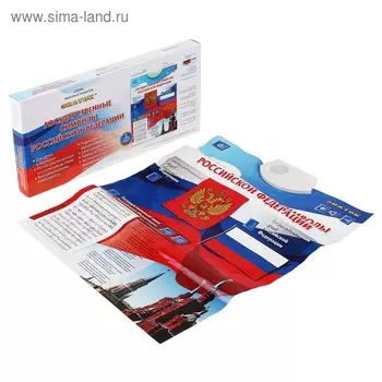 Электронный звуковой плакат "Государственные символы"