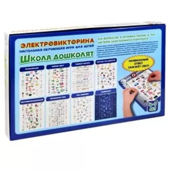 Электровикторина «Школа дошколят», 4-7 лет