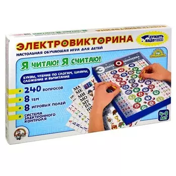 Электровикторина «Я читаю, я считаю», 4-8 лет