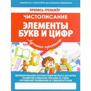 Элементы букв и цифр. Ивлева В.