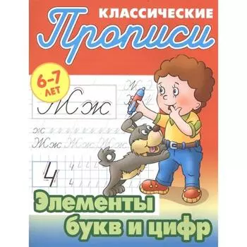 Элементы букв и цифр. Петренко С.