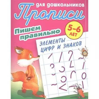 Элементы цифр и знаков . Петренко С.В.