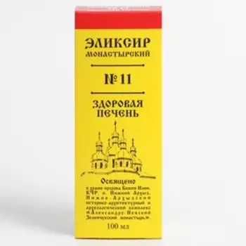 Элексир монастырский №11. Здоровая печень, 100 мл