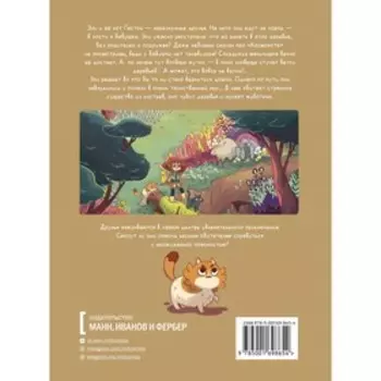 Эли и Гастон. Дух осени. Людовик Виллен, Селин Дереньокур