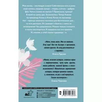 Элита. Как приручить чудовище. Мармеладова С.