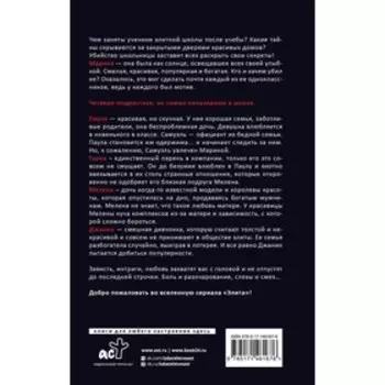 Элита. На дне класса. Замора А.