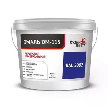 Эмаль акриловая "Кузница цвета" DM-115 Синий 1.8кг