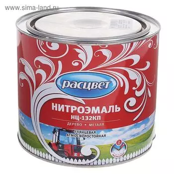 Нитроэмаль атмосферостойкая «Расцвет. НЦ – 132КП С», цвет белый, 1.7 кг