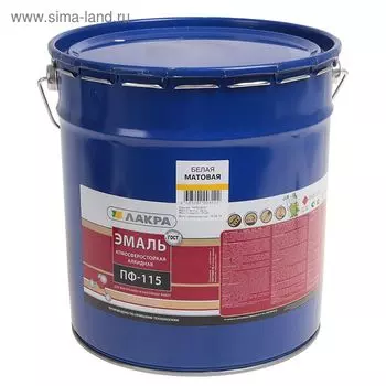 Эмаль атмосферостойкая алкидная «Лакра. ПФ – 115», цвет белый матовый, 20 кг