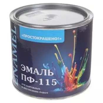 Эмаль ПФ-115 Простокрашено серая 1,9кг