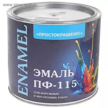 Эмаль ПФ-115 Простокрашено шоколадная 1,9кг