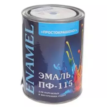 Эмаль ПФ-115 Простокрашено синяя 0,9кг