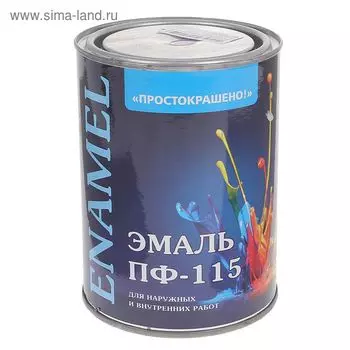 Эмаль ПФ-115 Простокрашено сиреневая 0,9кг