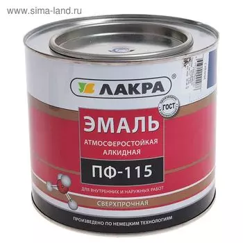Эмаль атмосферостойкая алкидная «Лакра. ПФ – 115», цвет синий, 2 кг